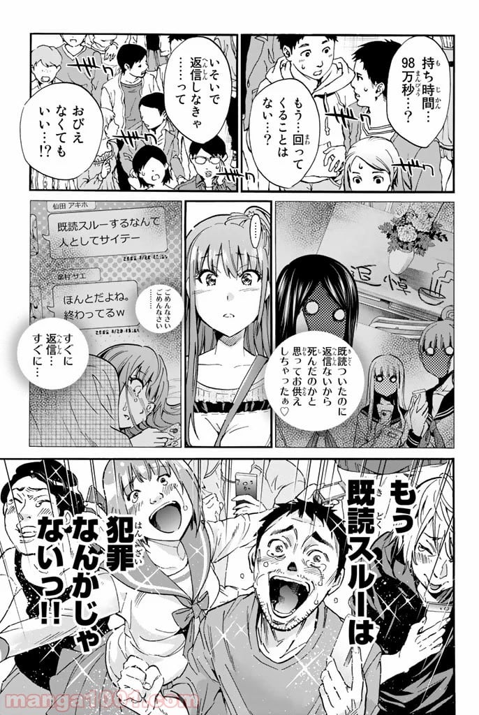 リアルアカウント 第20話 - Page 13