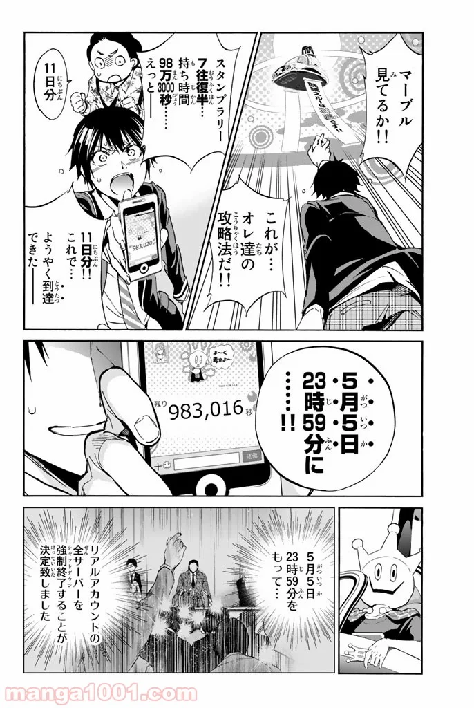 リアルアカウント 第20話 - Page 10