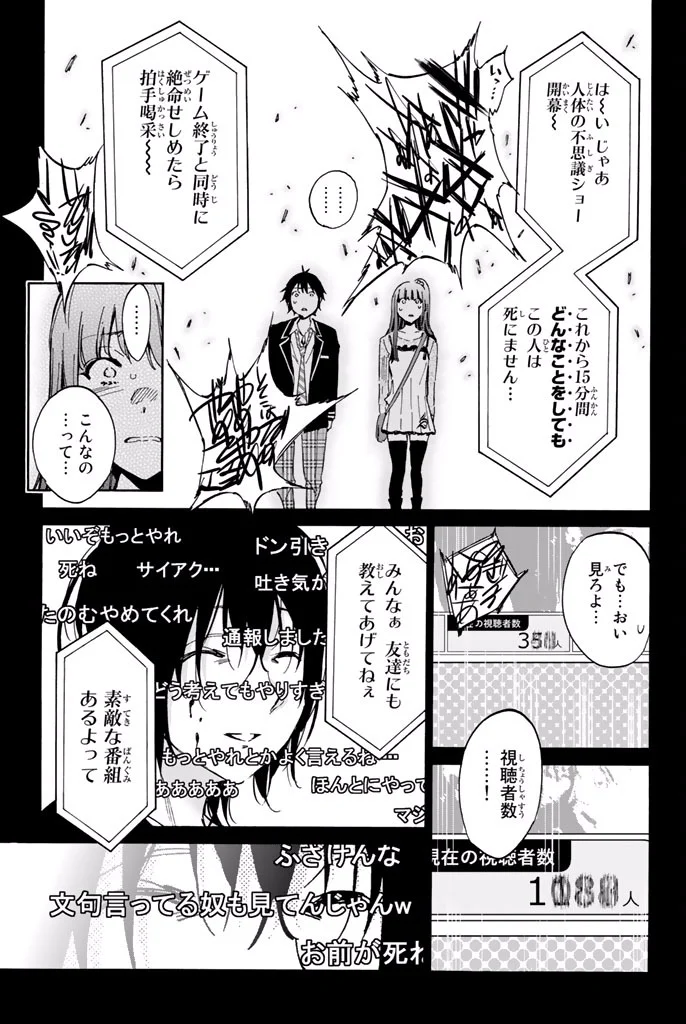 リアルアカウント 第4.1話 - Page 17