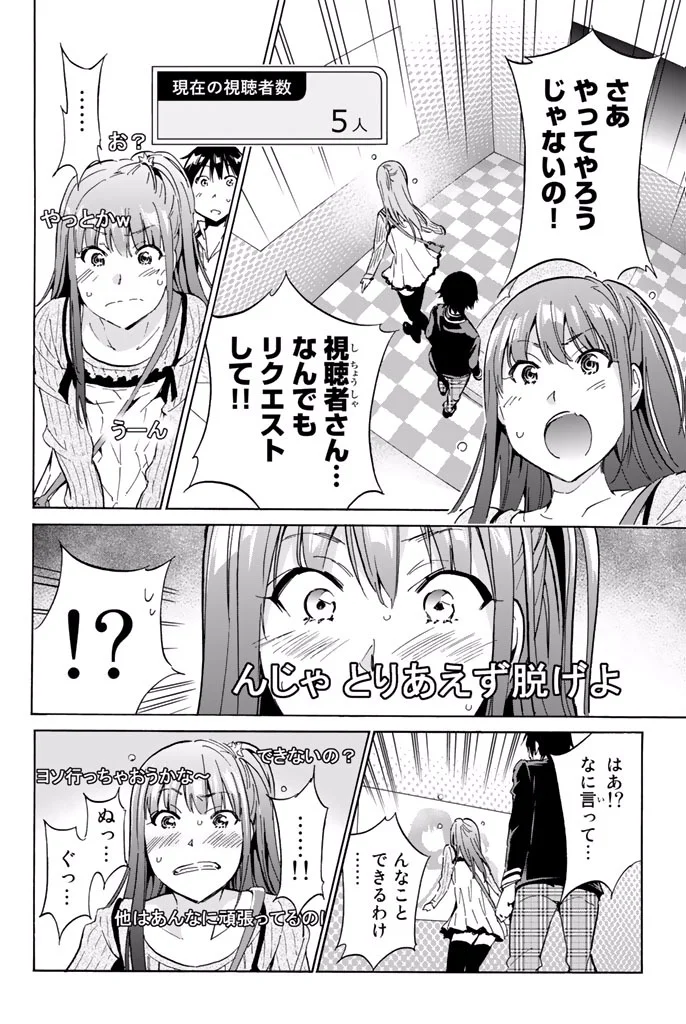 リアルアカウント 第4.1話 - Page 22