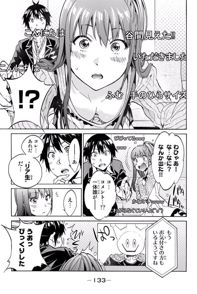 リアルアカウント 第4.1話 - Page 5