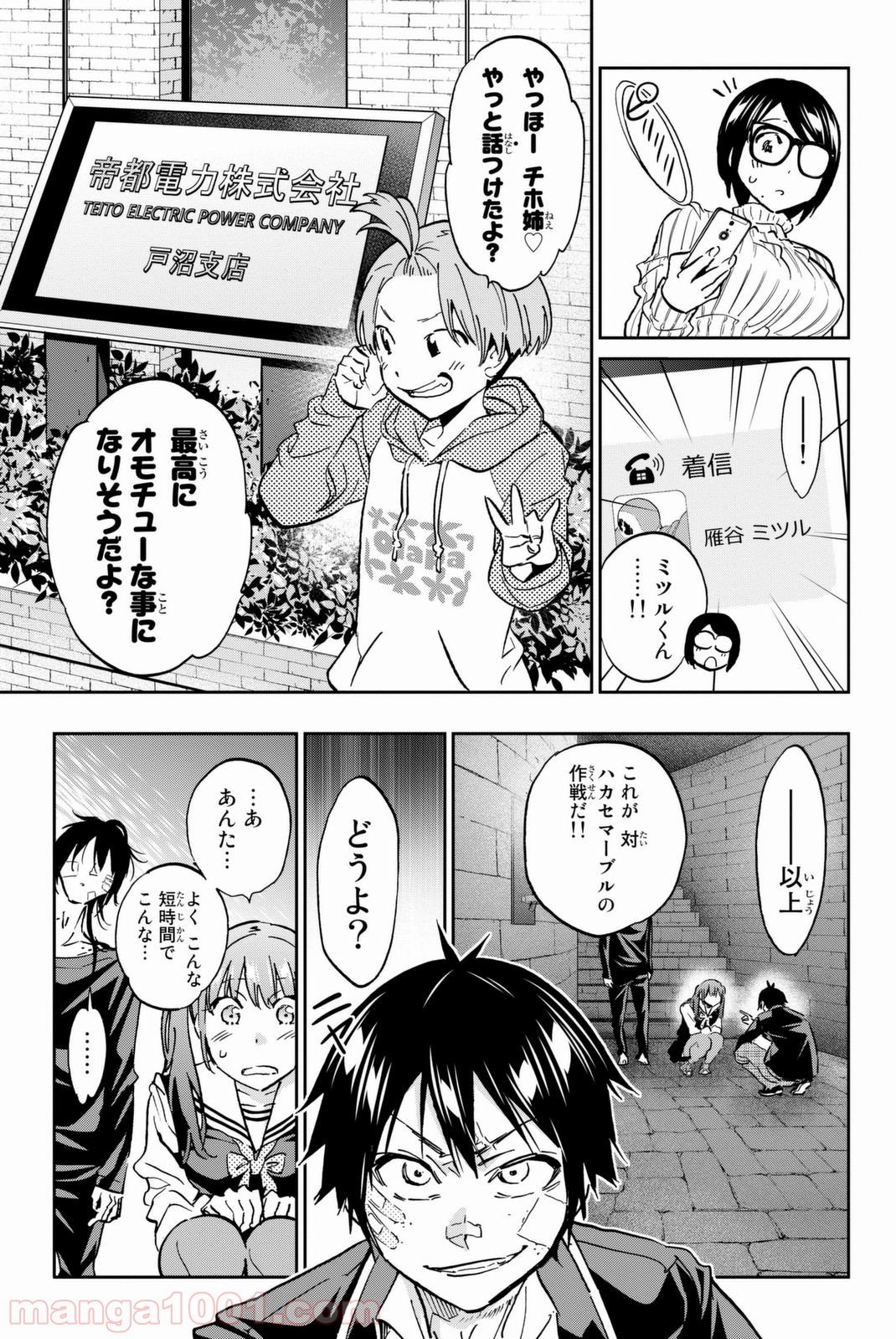 リアルアカウント 第105話 - Page 7