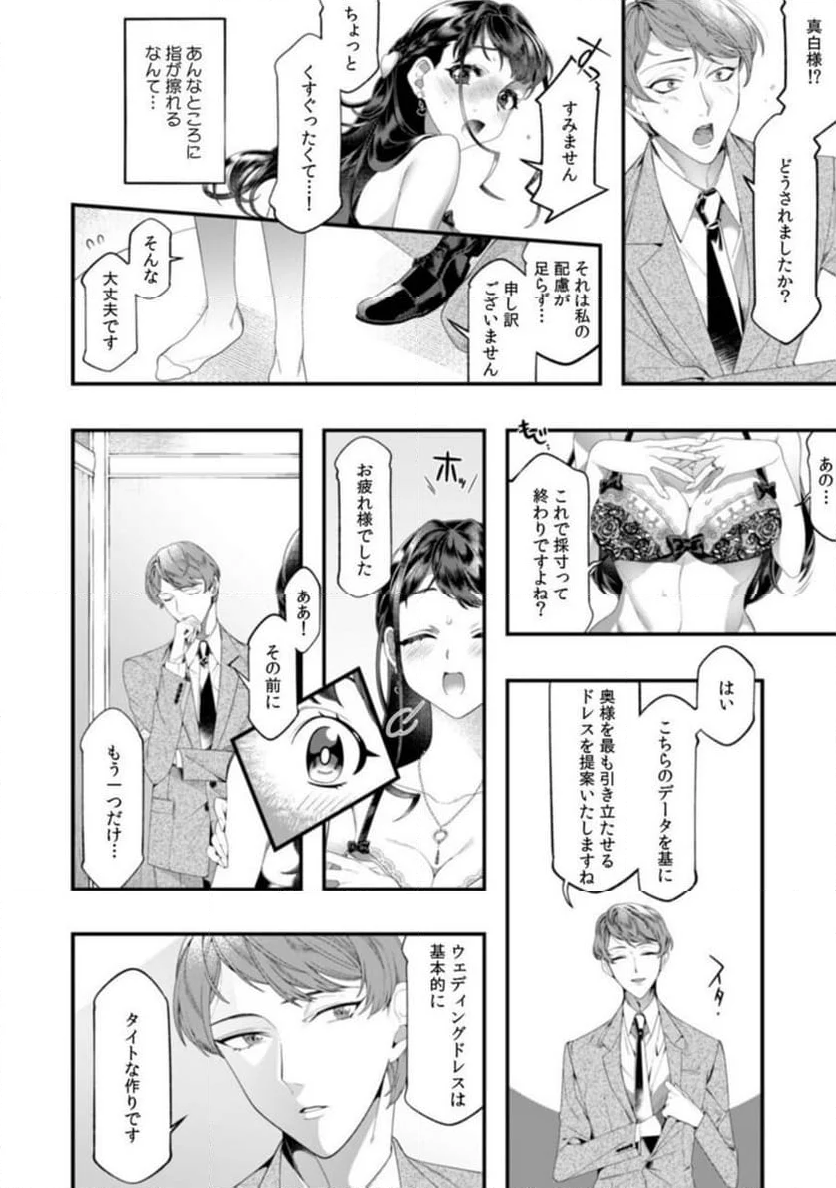 「ダメっ、それ以上深く挿入れないで!」 結婚式場で夫の友人と不同意 第1話 - Page 15