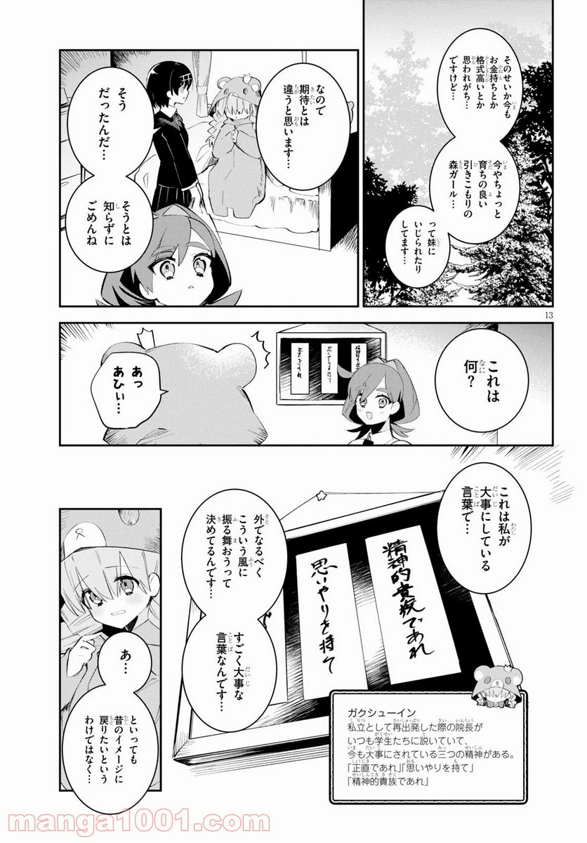 ダイガクちゃん×はいすくーる 第11話 - Page 14