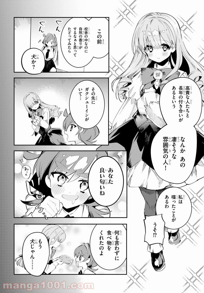 ダイガクちゃん×はいすくーる 第11話 - Page 3