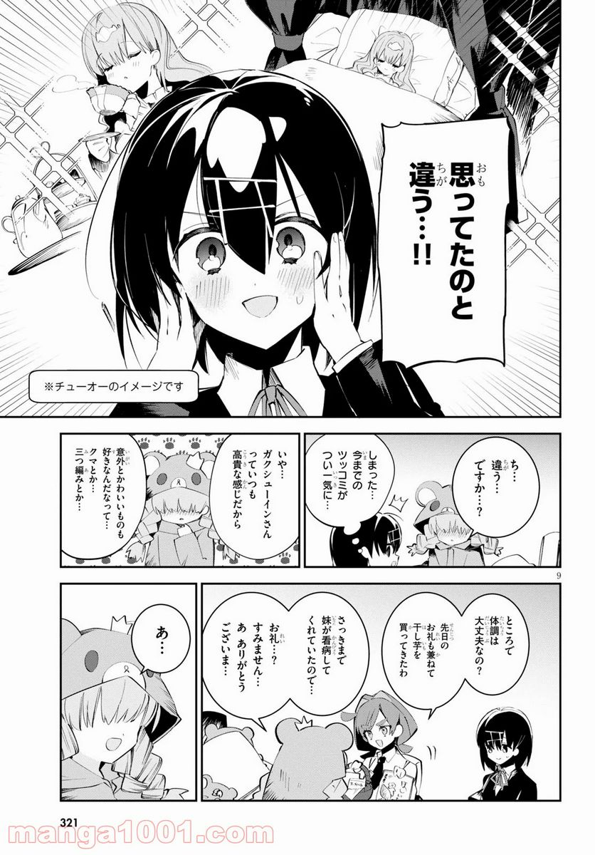 ダイガクちゃん×はいすくーる 第11話 - Page 10