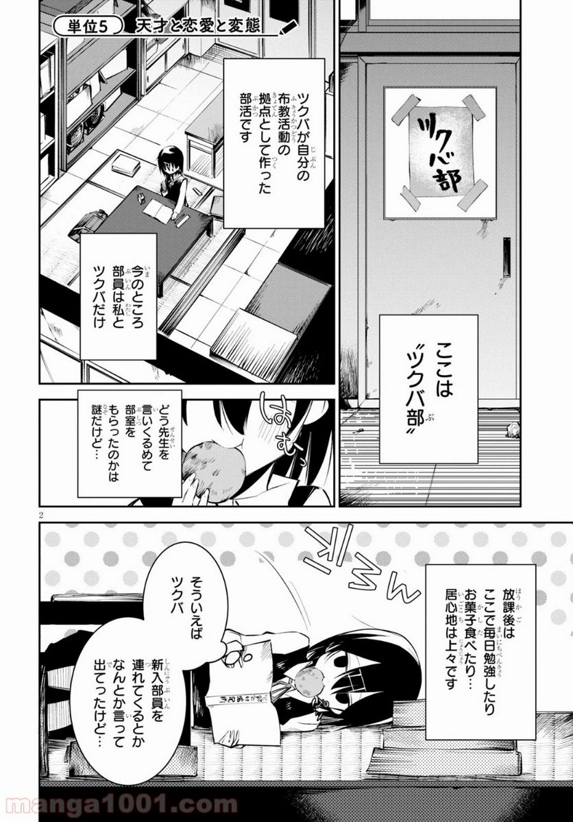 ダイガクちゃん×はいすくーる 第5話 - Page 2