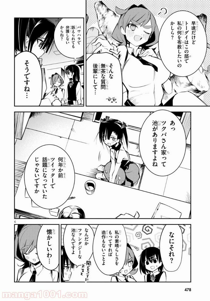 ダイガクちゃん×はいすくーる 第5話 - Page 6