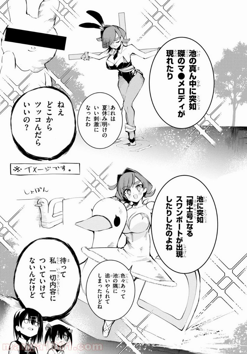 ダイガクちゃん×はいすくーる - 第5話 - Page 7