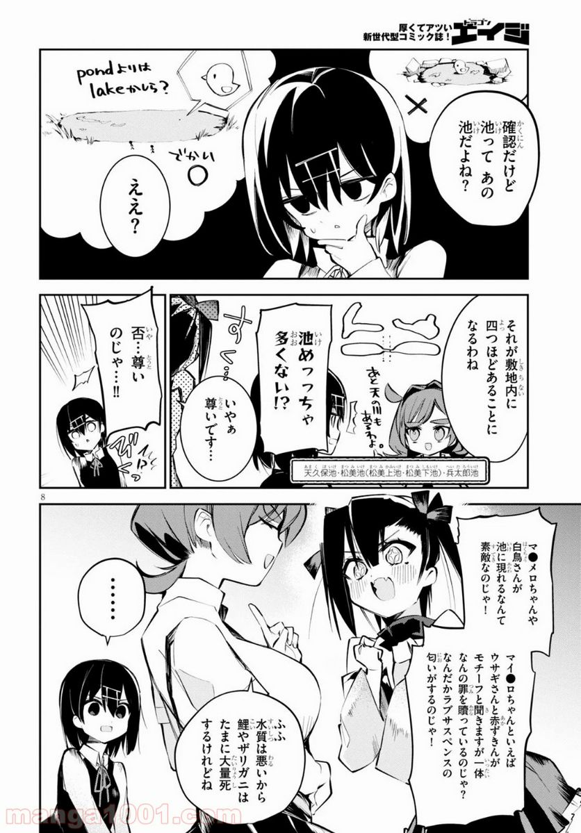 ダイガクちゃん×はいすくーる 第5話 - Page 8