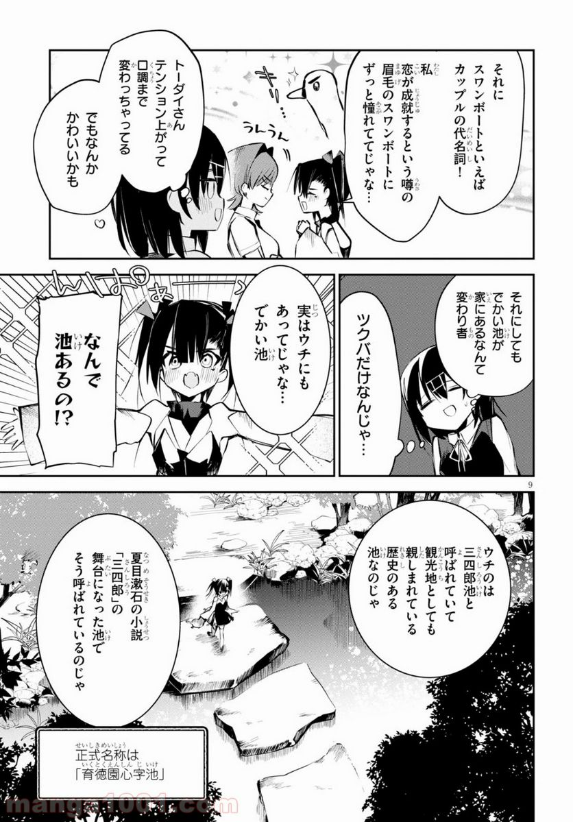 ダイガクちゃん×はいすくーる - 第5話 - Page 9