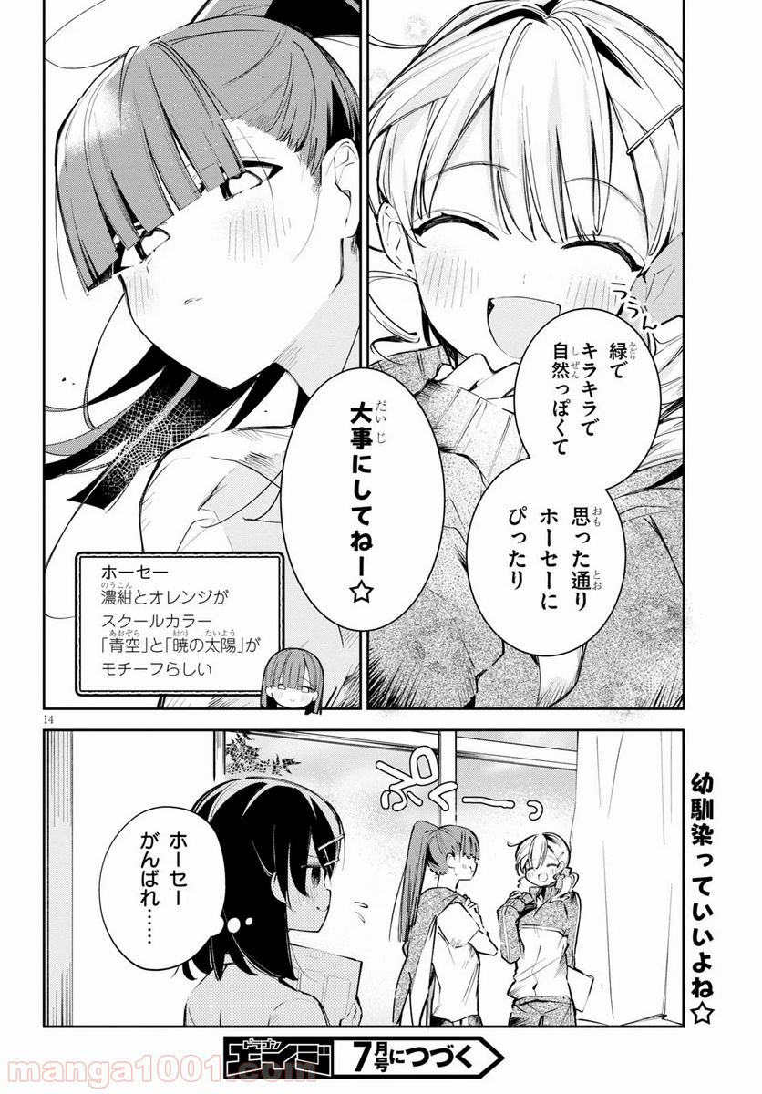 ダイガクちゃん×はいすくーる 第3話 - Page 14