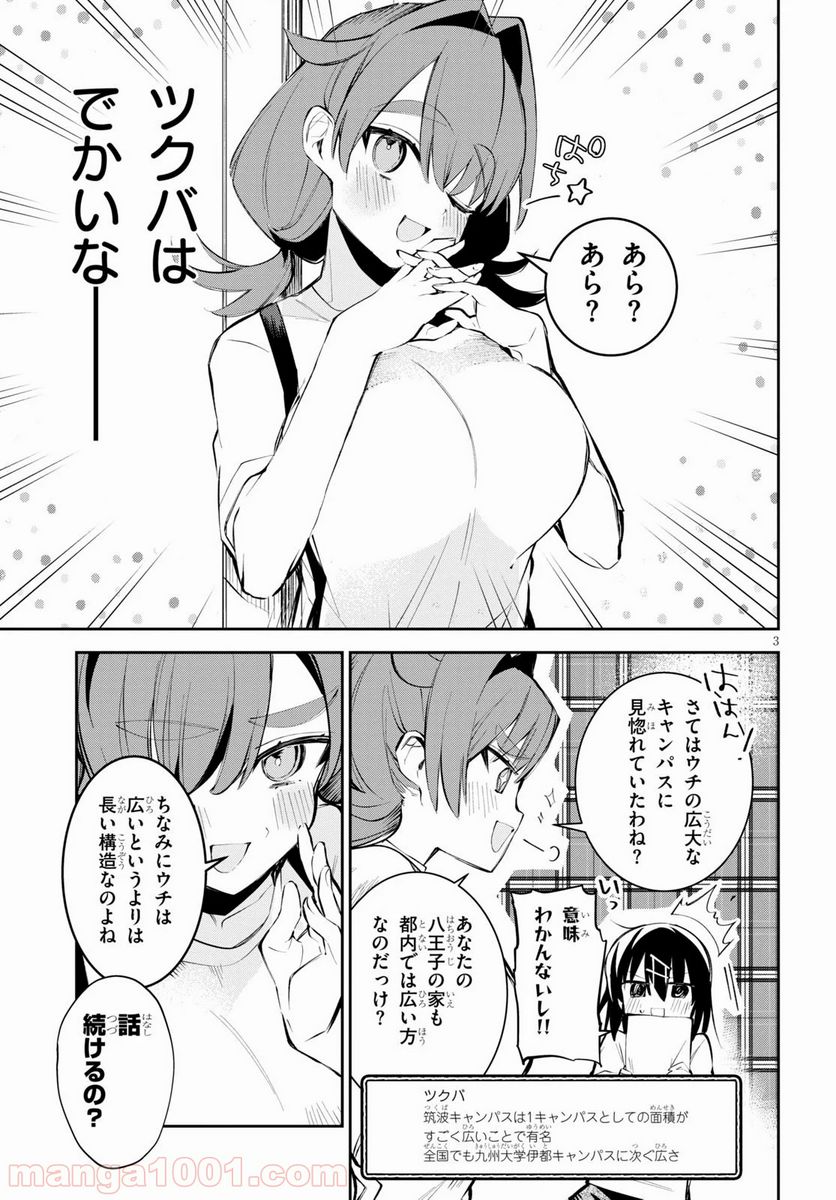 ダイガクちゃん×はいすくーる 第3話 - Page 3