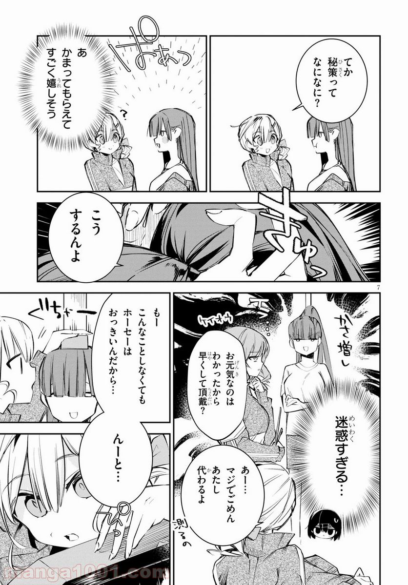 ダイガクちゃん×はいすくーる 第3話 - Page 7