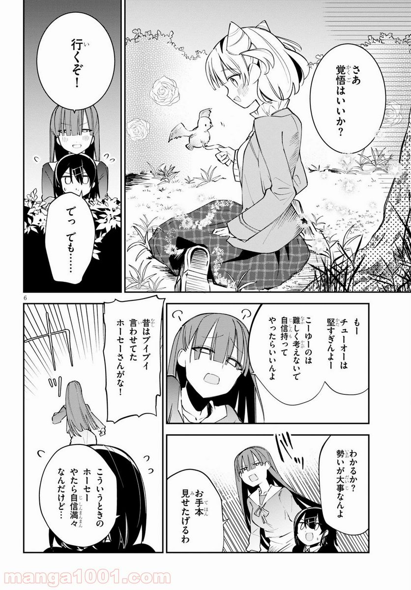 ダイガクちゃん×はいすくーる 第2話 - Page 20