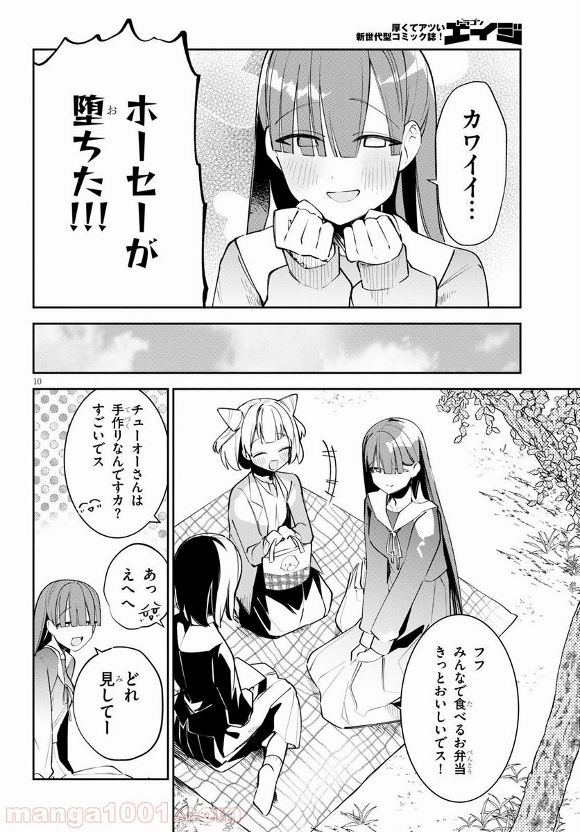 ダイガクちゃん×はいすくーる 第2話 - Page 24