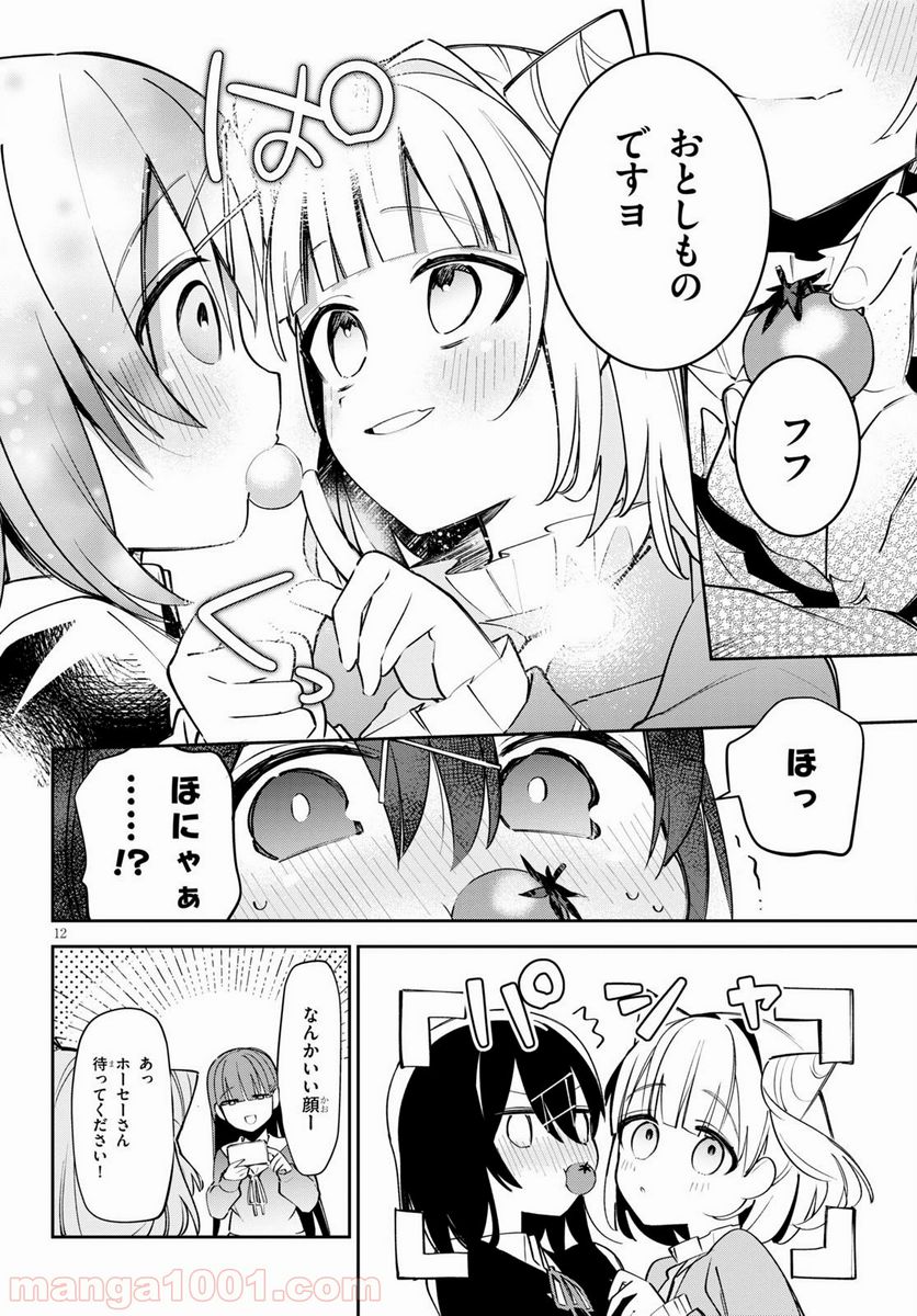 ダイガクちゃん×はいすくーる 第2話 - Page 26