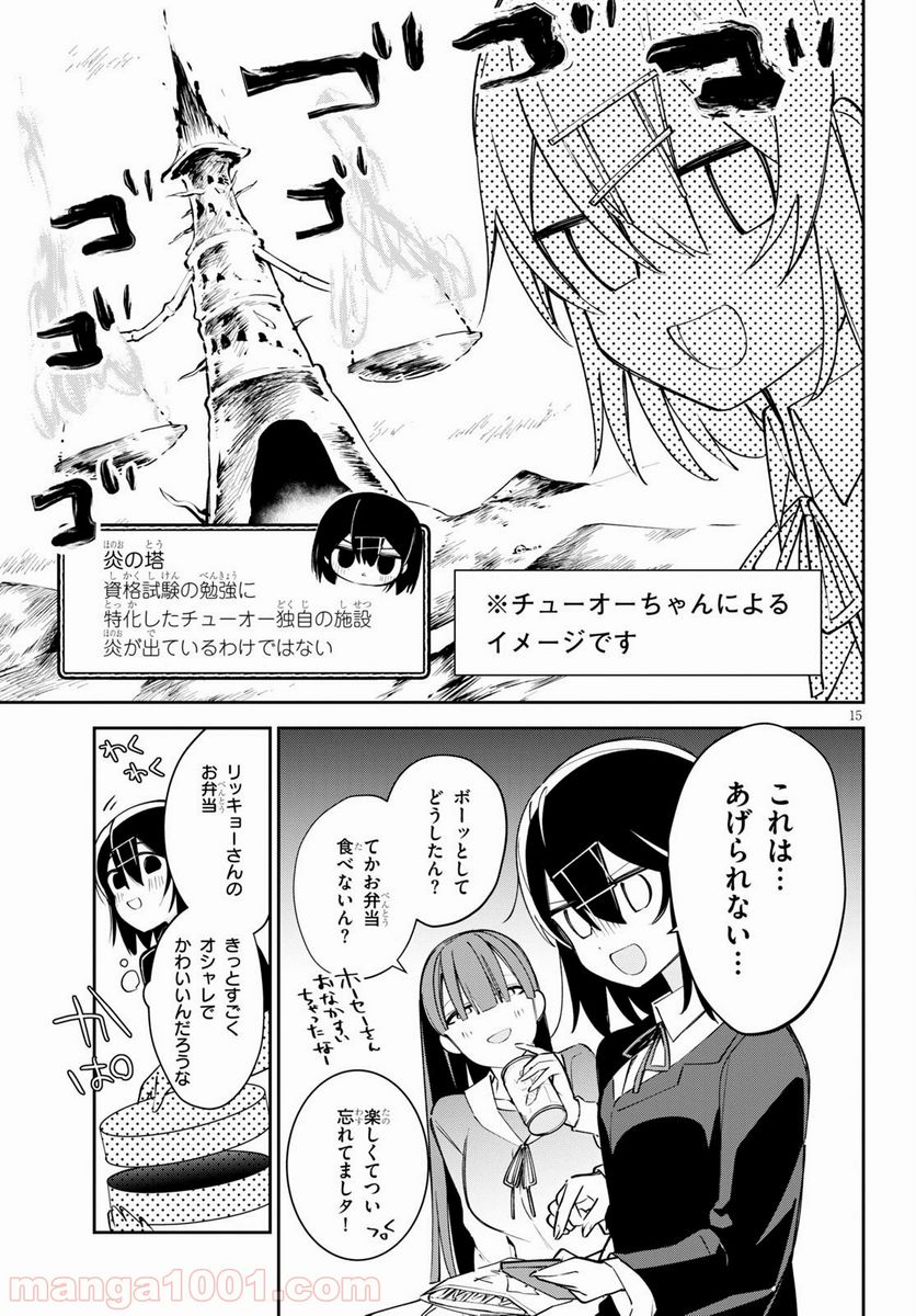 ダイガクちゃん×はいすくーる 第2話 - Page 29