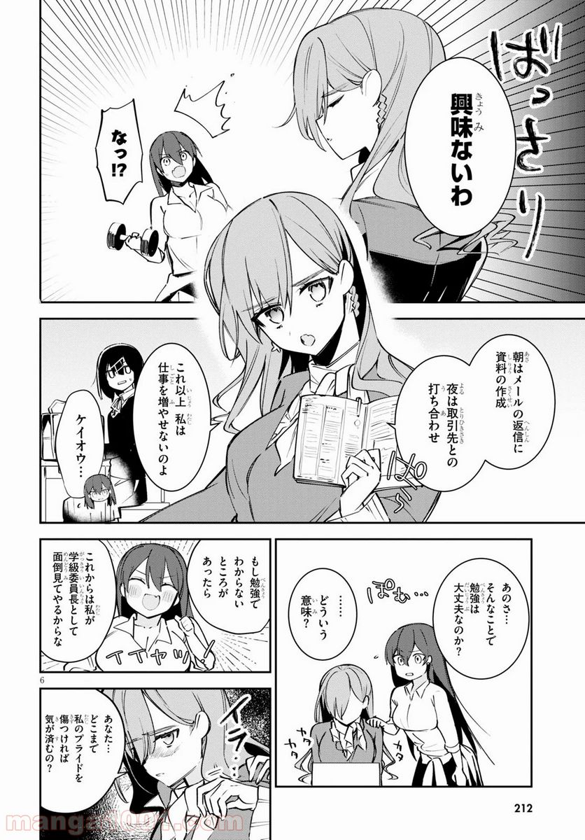 ダイガクちゃん×はいすくーる 第2話 - Page 6