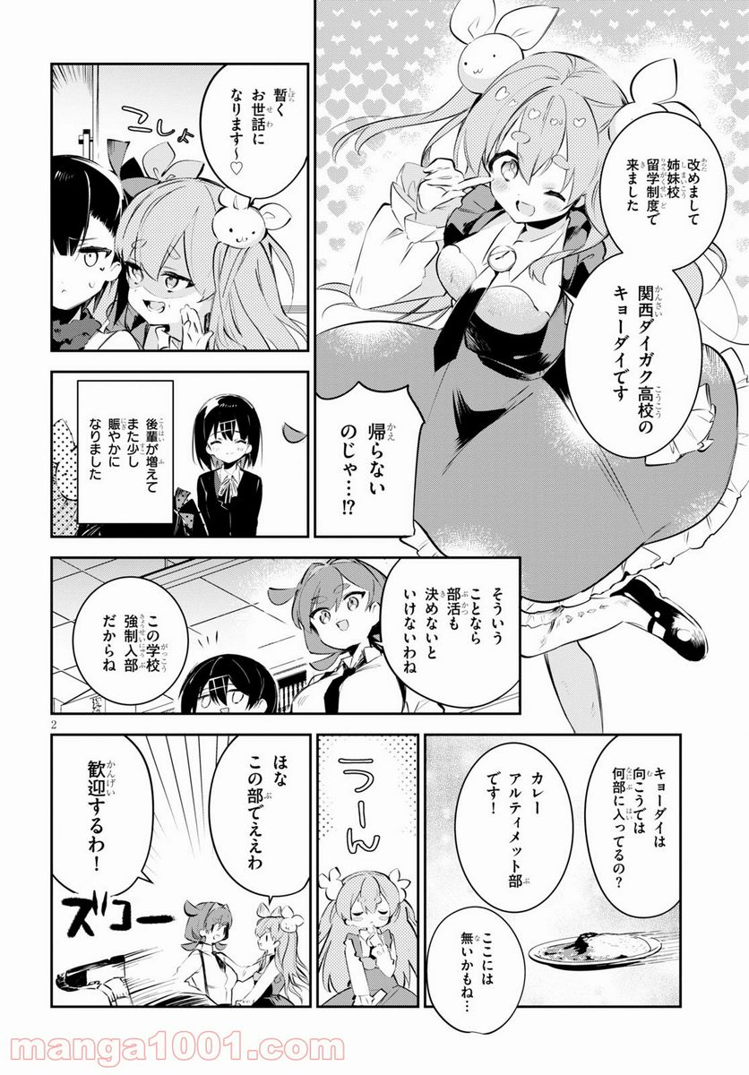 ダイガクちゃん×はいすくーる 第16話 - Page 2