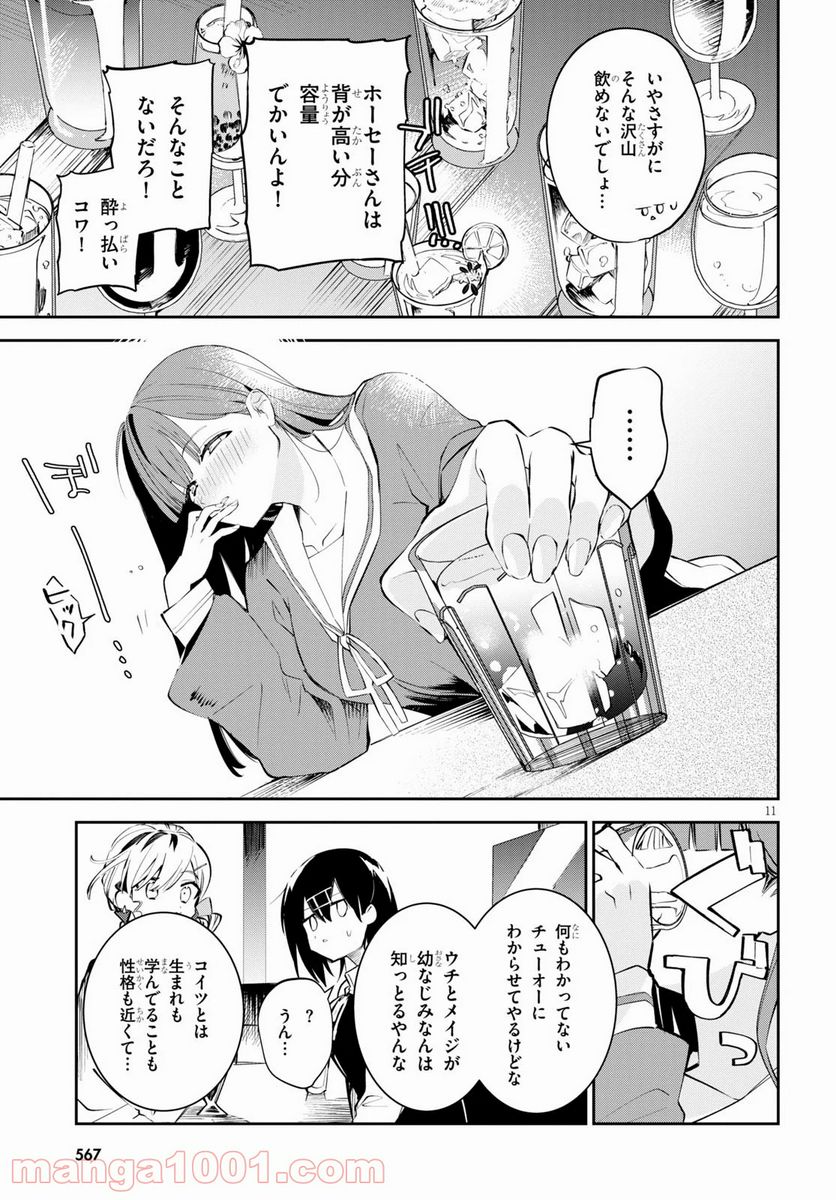 ダイガクちゃん×はいすくーる - 第9話 - Page 11