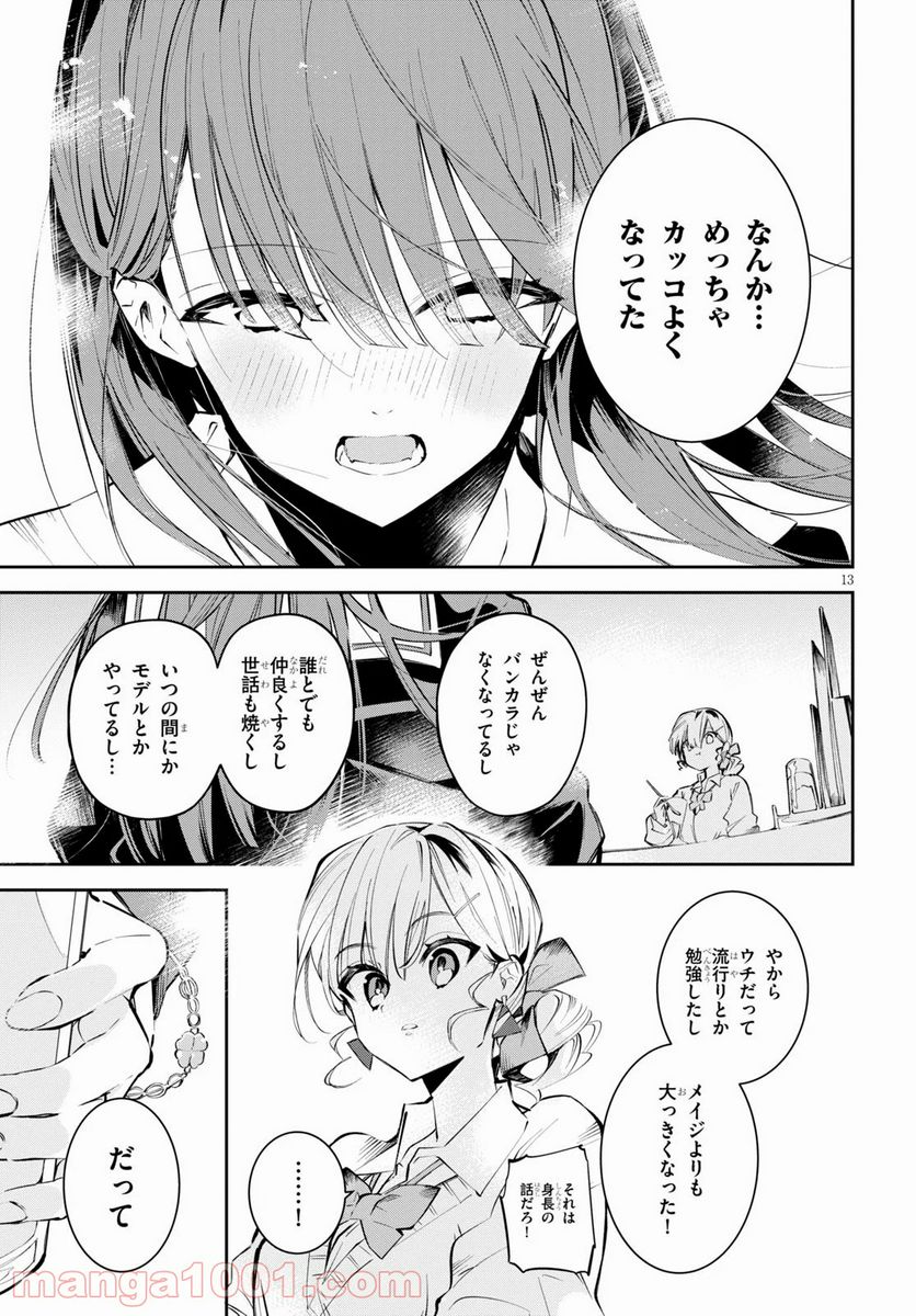 ダイガクちゃん×はいすくーる - 第9話 - Page 13