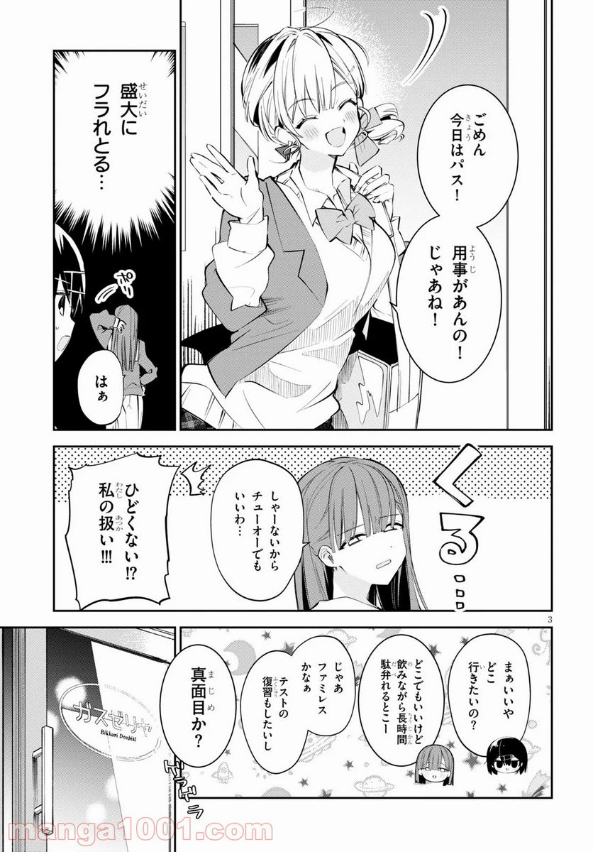 ダイガクちゃん×はいすくーる 第9話 - Page 3