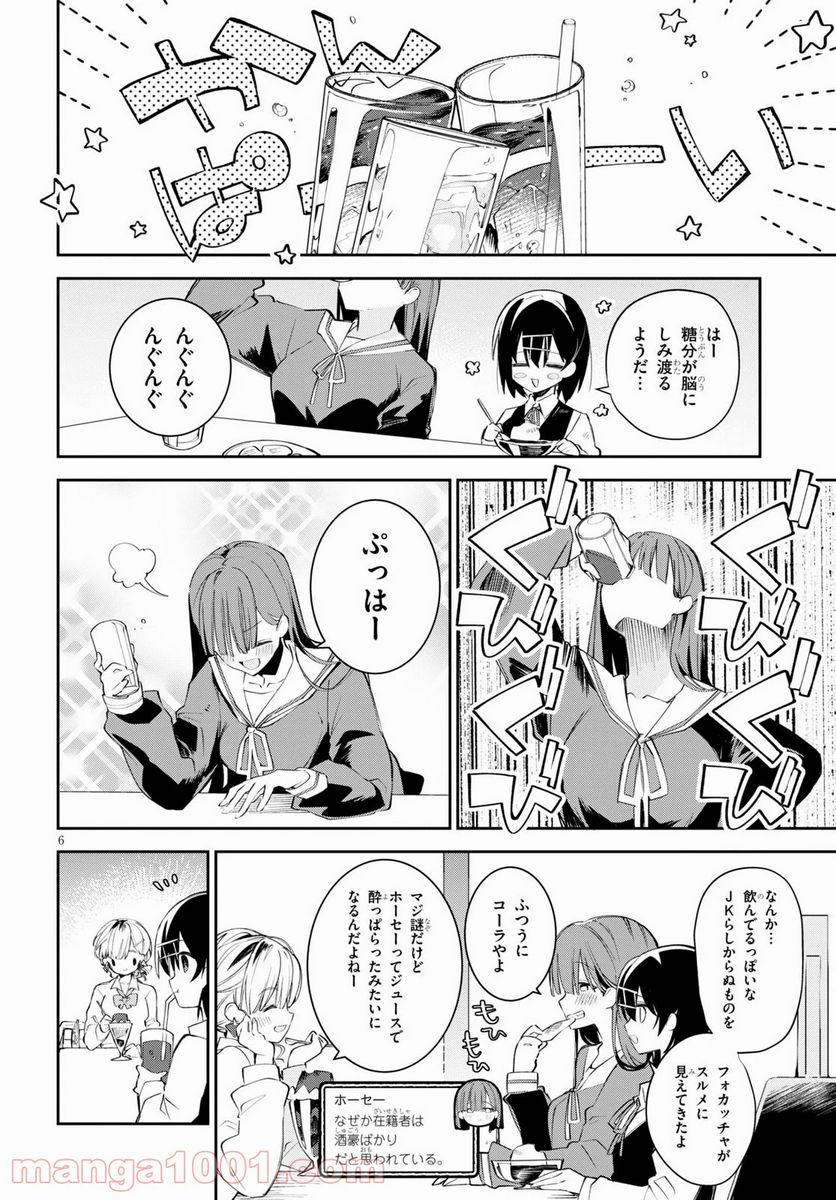 ダイガクちゃん×はいすくーる 第9話 - Page 6