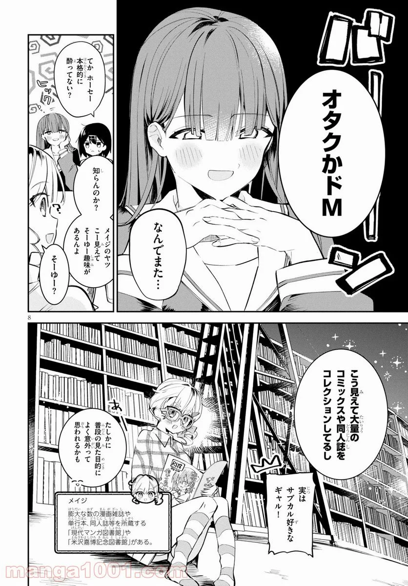 ダイガクちゃん×はいすくーる 第9話 - Page 8