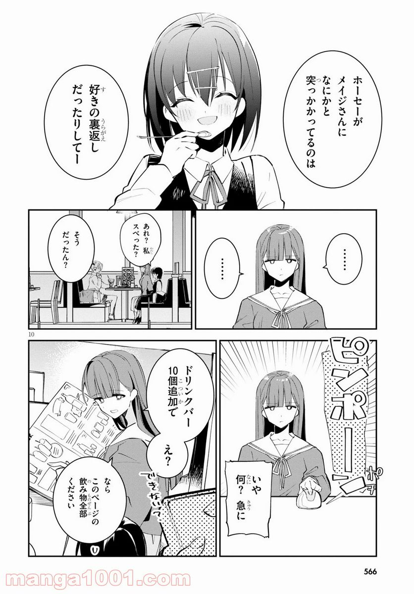 ダイガクちゃん×はいすくーる - 第9話 - Page 10