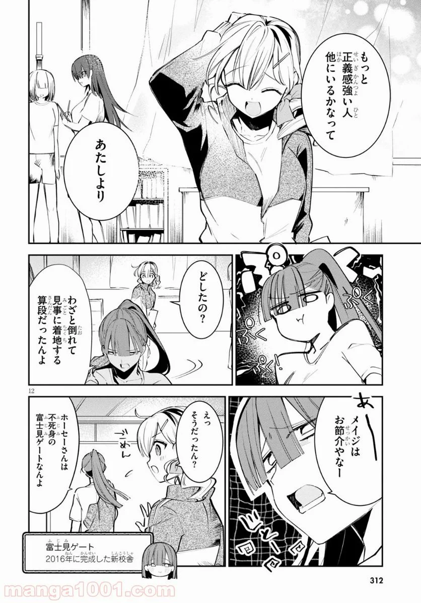 ダイガクちゃん×はいすくーる 第4話 - Page 12