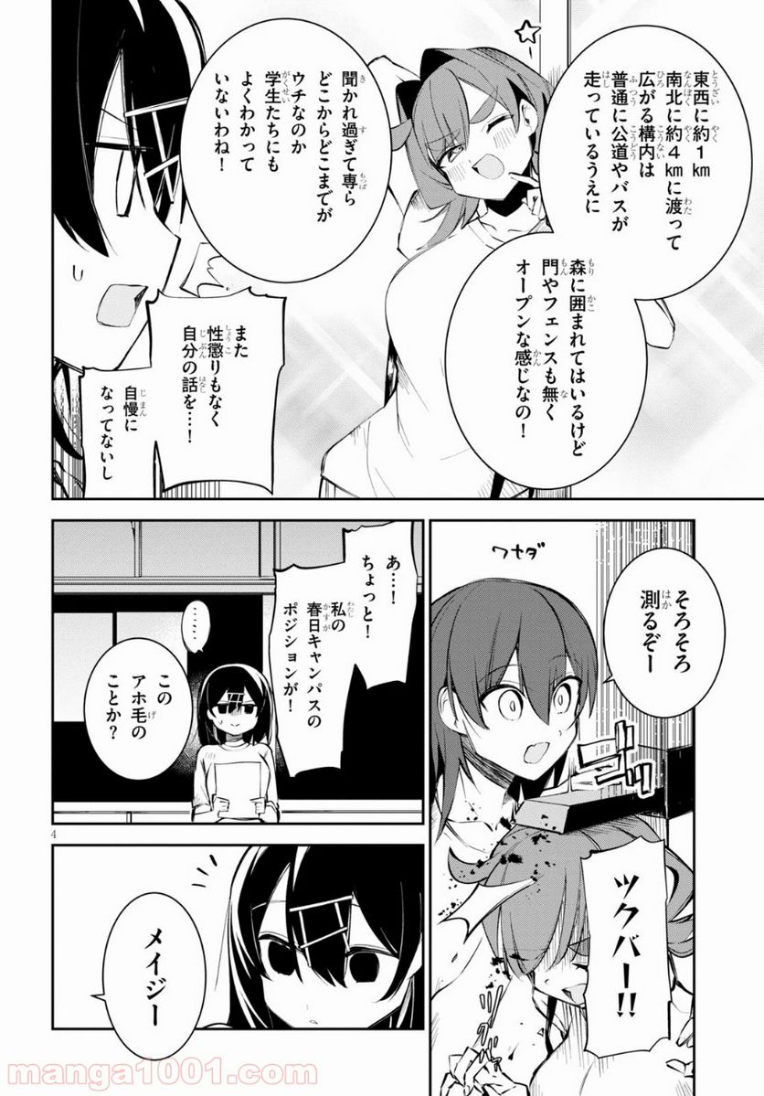 ダイガクちゃん×はいすくーる - 第4話 - Page 4