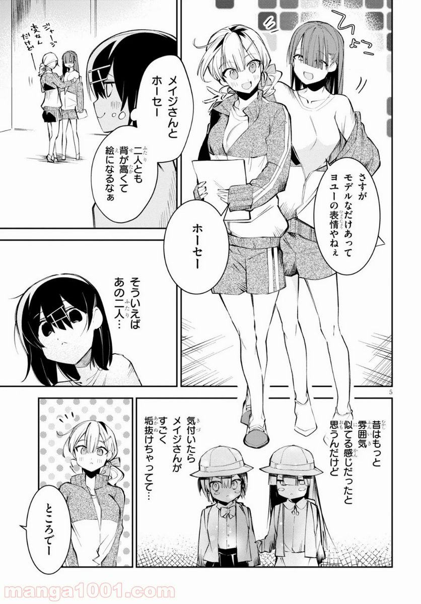 ダイガクちゃん×はいすくーる 第4話 - Page 5