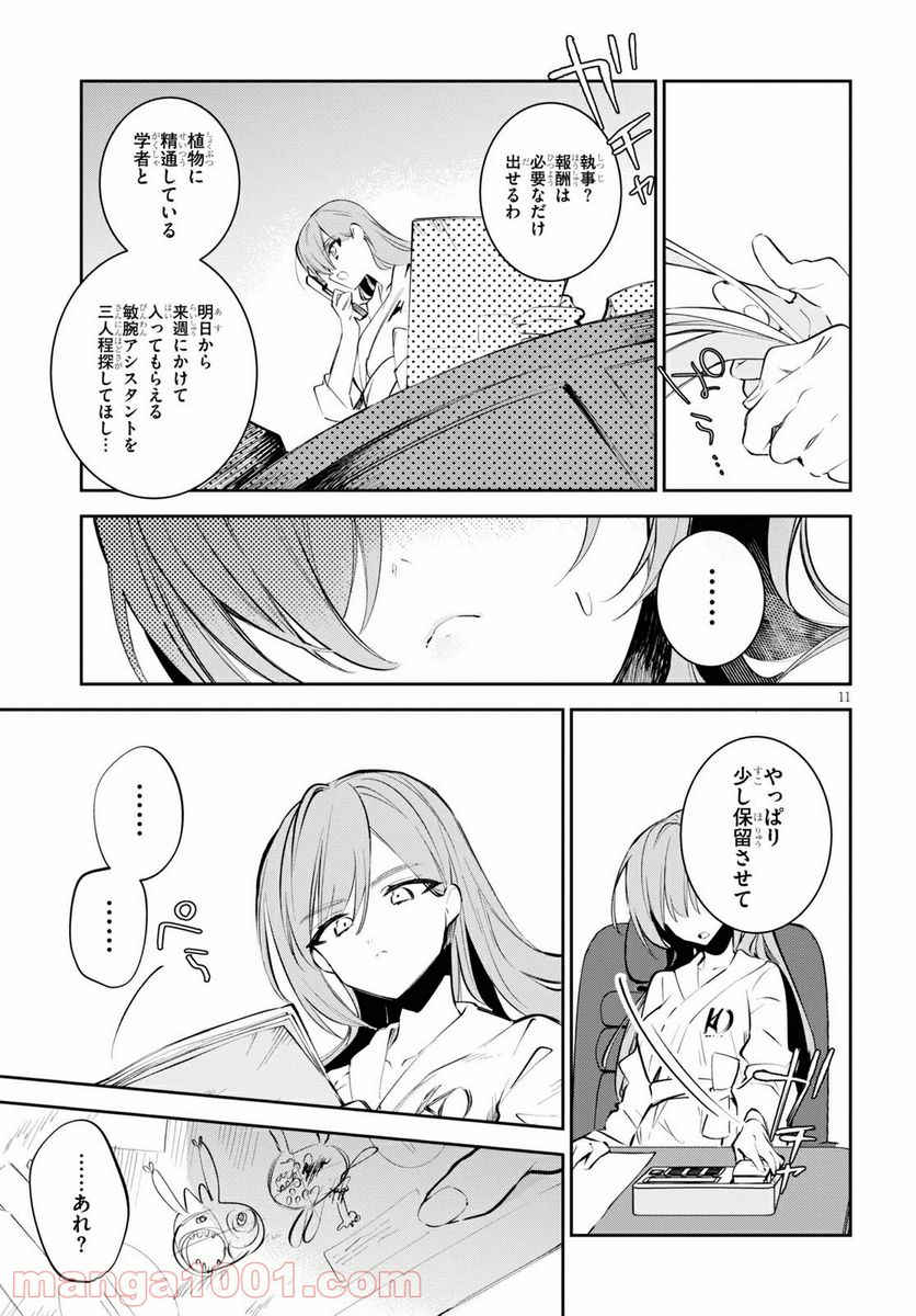 ダイガクちゃん×はいすくーる 第8話 - Page 11