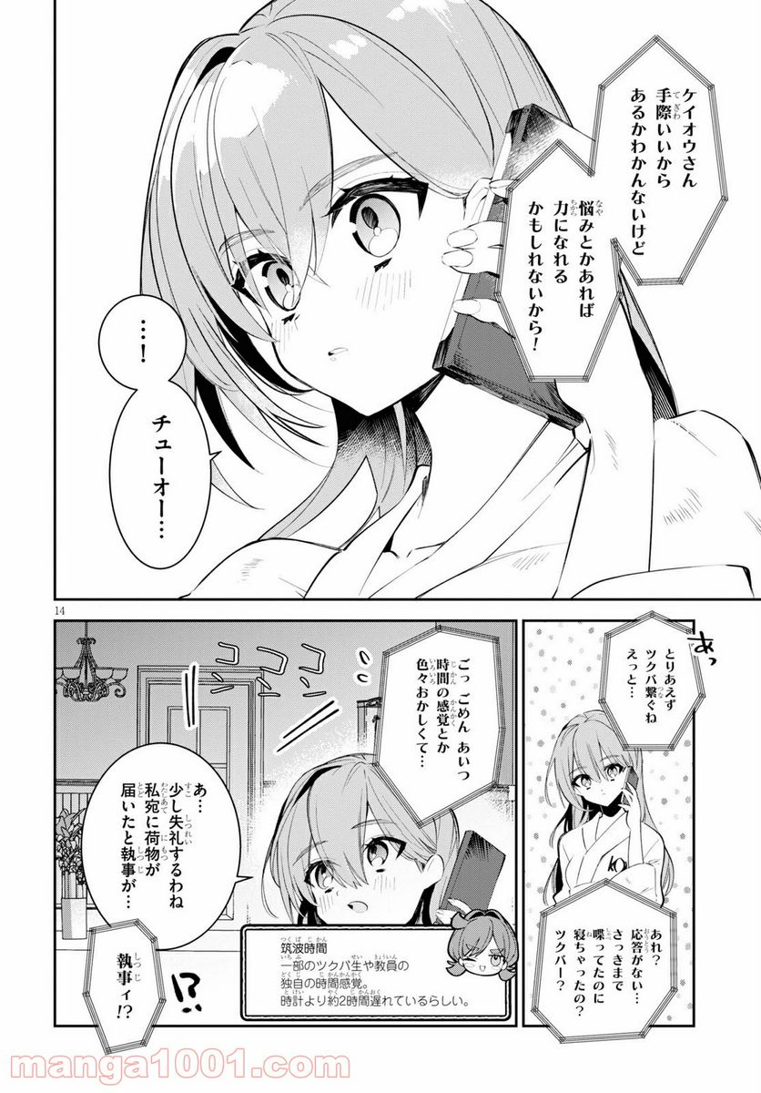 ダイガクちゃん×はいすくーる 第8話 - Page 14