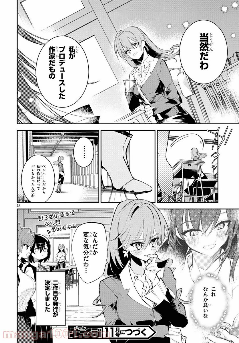 ダイガクちゃん×はいすくーる 第8話 - Page 18