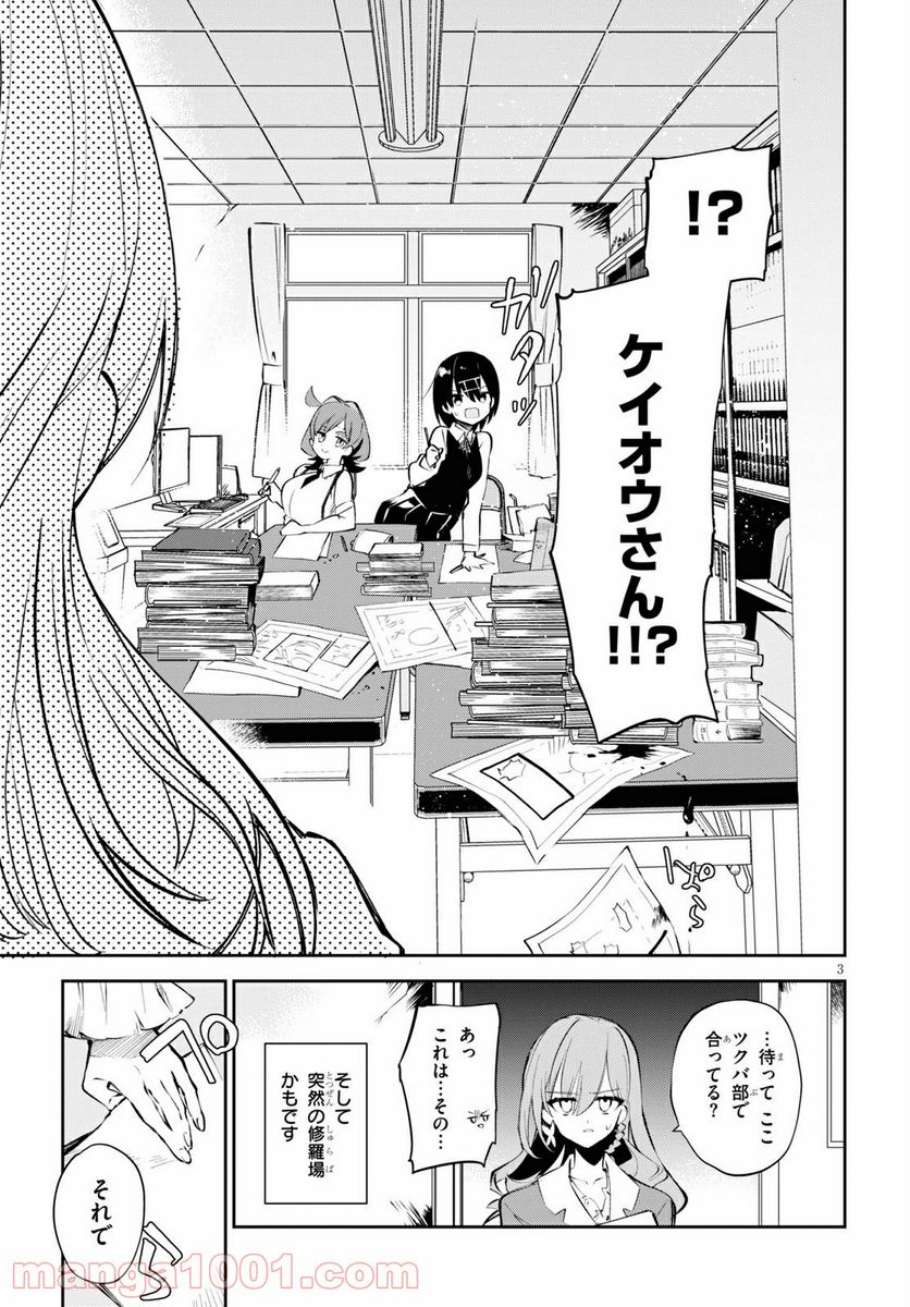 ダイガクちゃん×はいすくーる 第8話 - Page 3