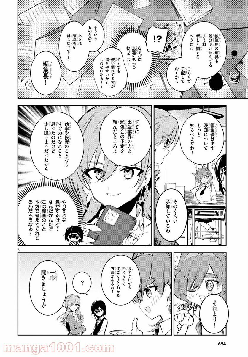 ダイガクちゃん×はいすくーる 第8話 - Page 8