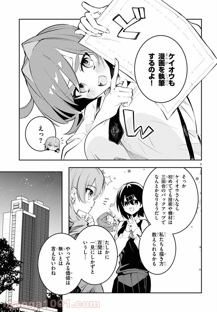 ダイガクちゃん×はいすくーる 第8話 - Page 9