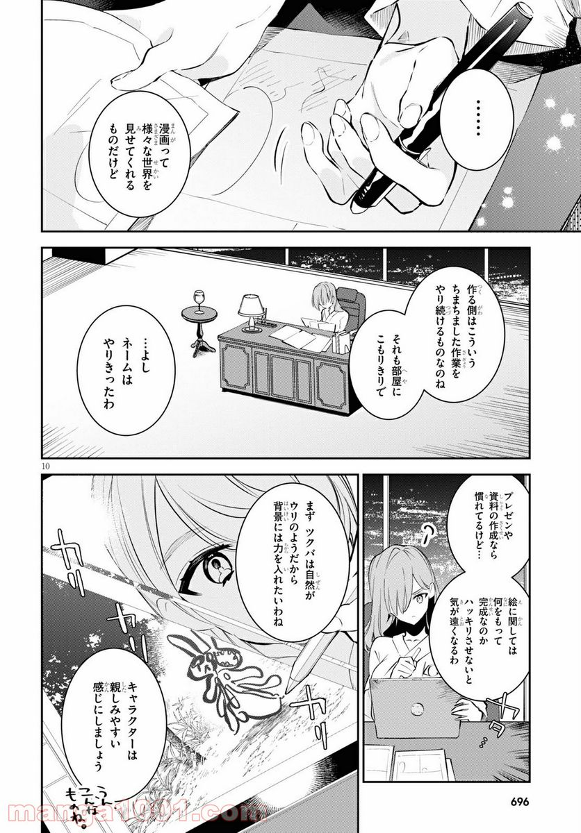 ダイガクちゃん×はいすくーる 第8話 - Page 10