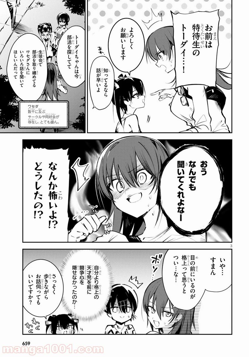 ダイガクちゃん×はいすくーる 第6話 - Page 3