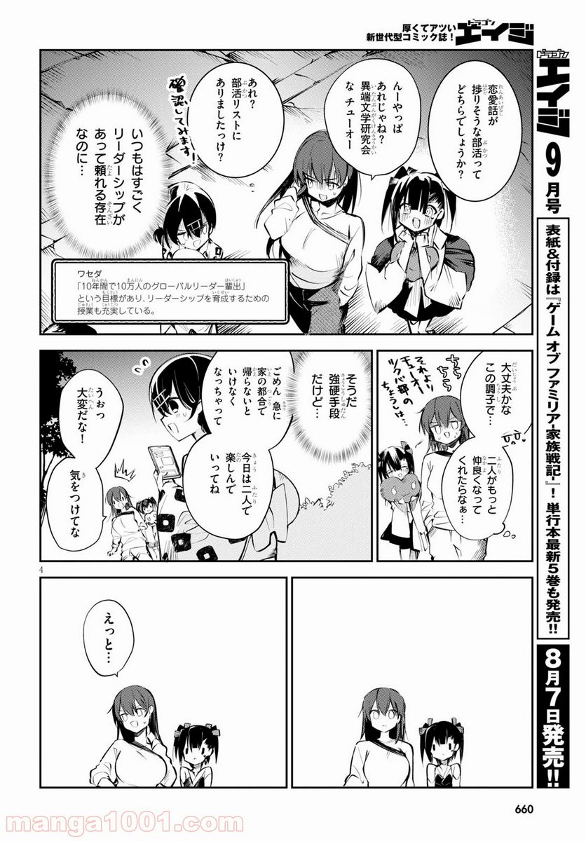 ダイガクちゃん×はいすくーる 第6話 - Page 4