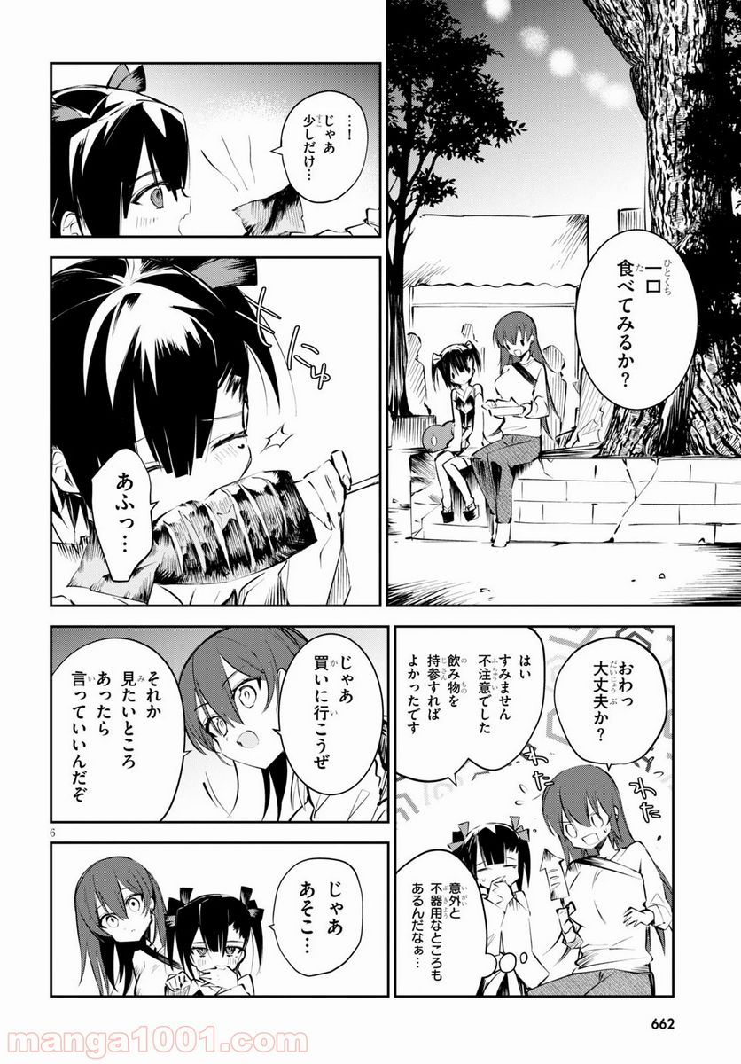 ダイガクちゃん×はいすくーる 第6話 - Page 6