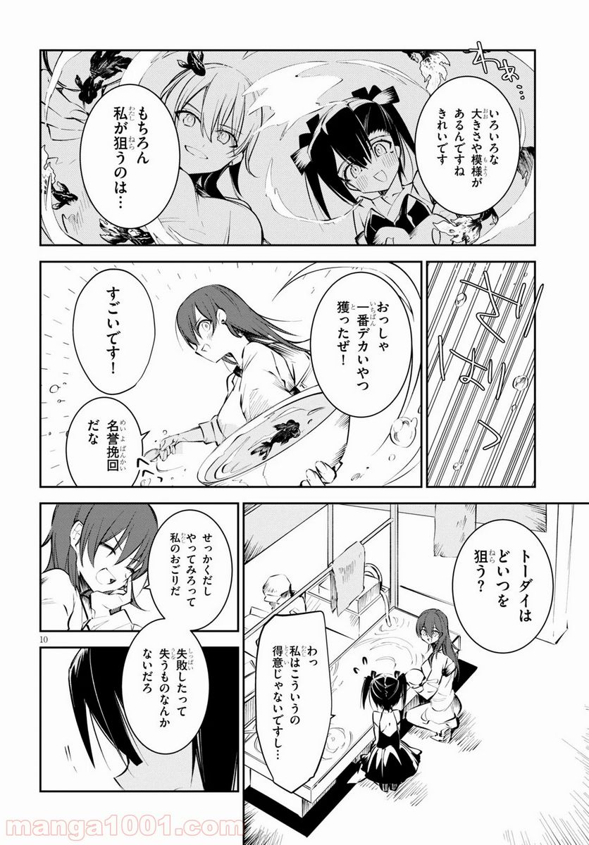 ダイガクちゃん×はいすくーる 第6話 - Page 10