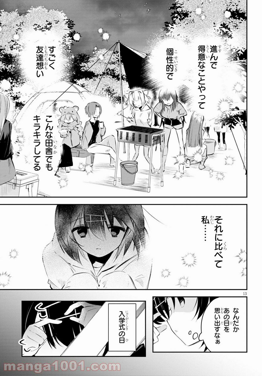 ダイガクちゃん×はいすくーる 第17話 - Page 13