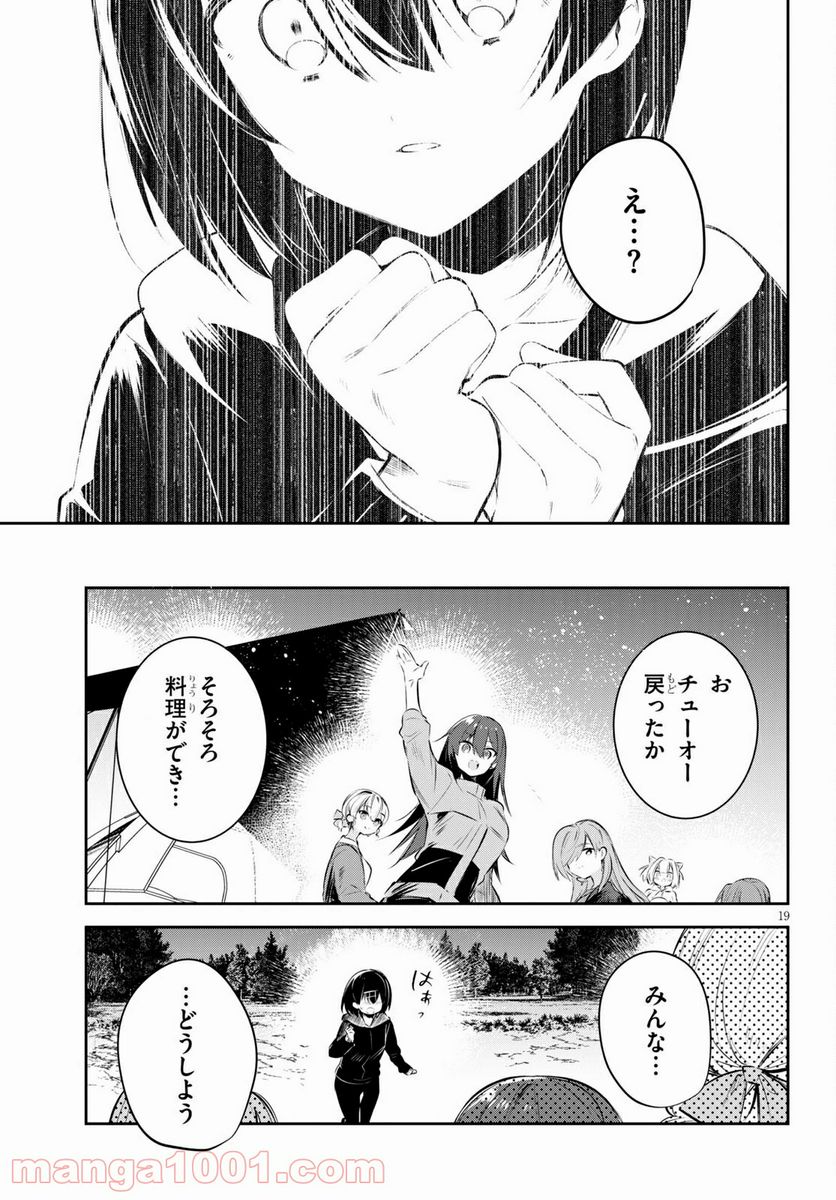 ダイガクちゃん×はいすくーる 第17話 - Page 19