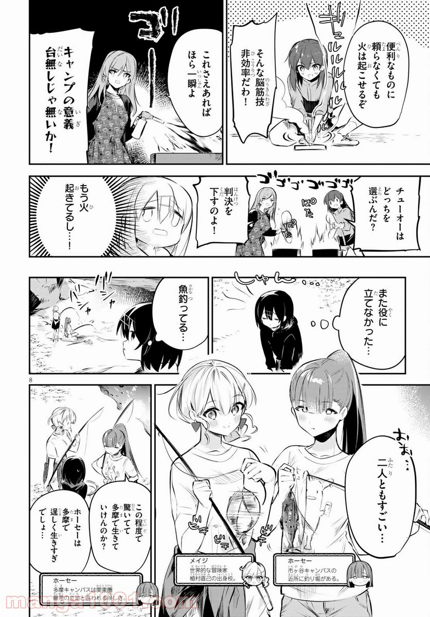 ダイガクちゃん×はいすくーる 第17話 - Page 8