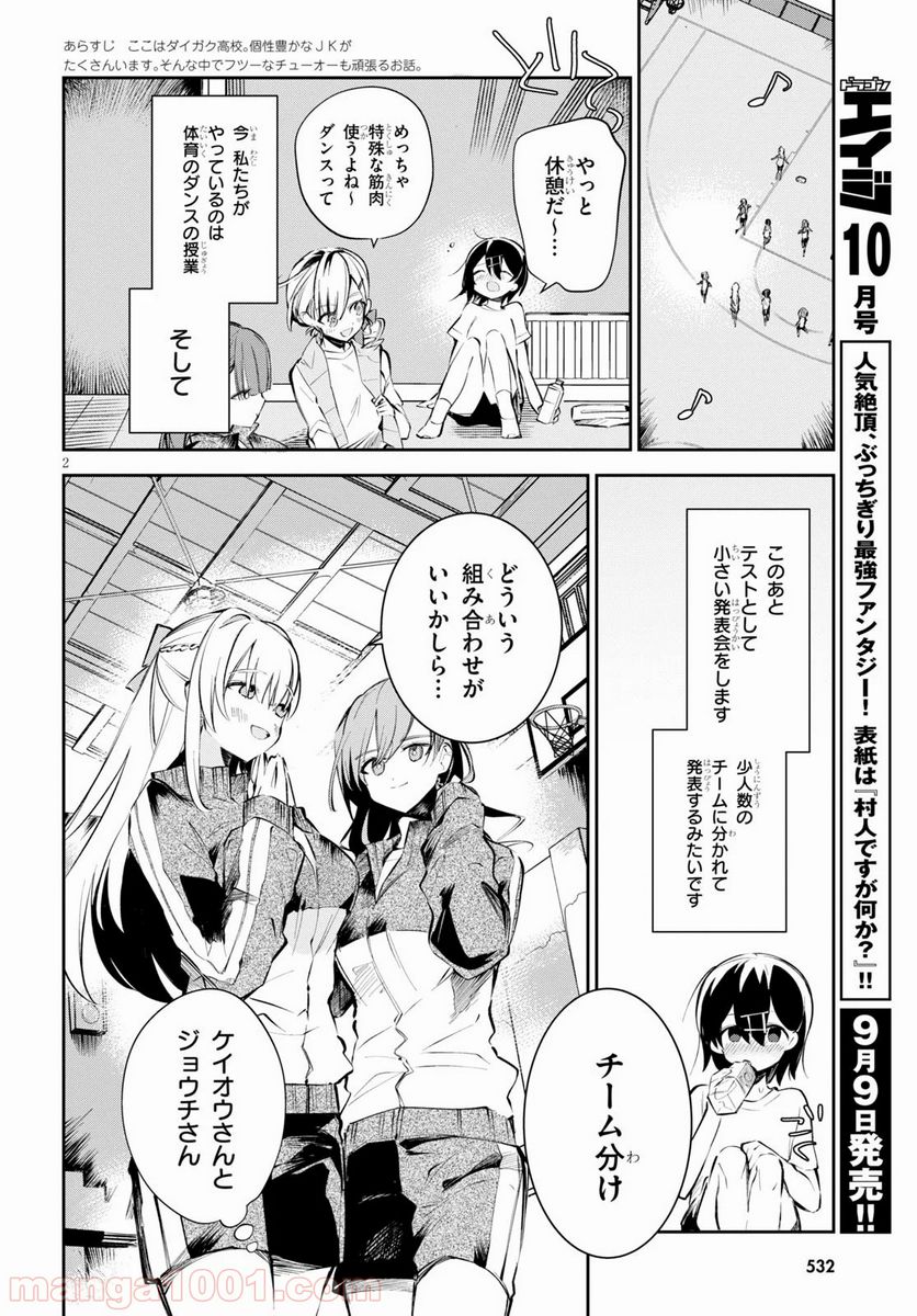 ダイガクちゃん×はいすくーる 第7話 - Page 2