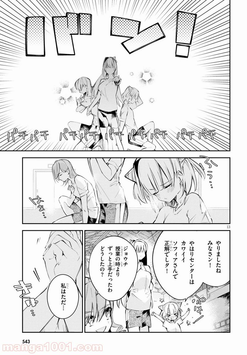 ダイガクちゃん×はいすくーる 第7話 - Page 13