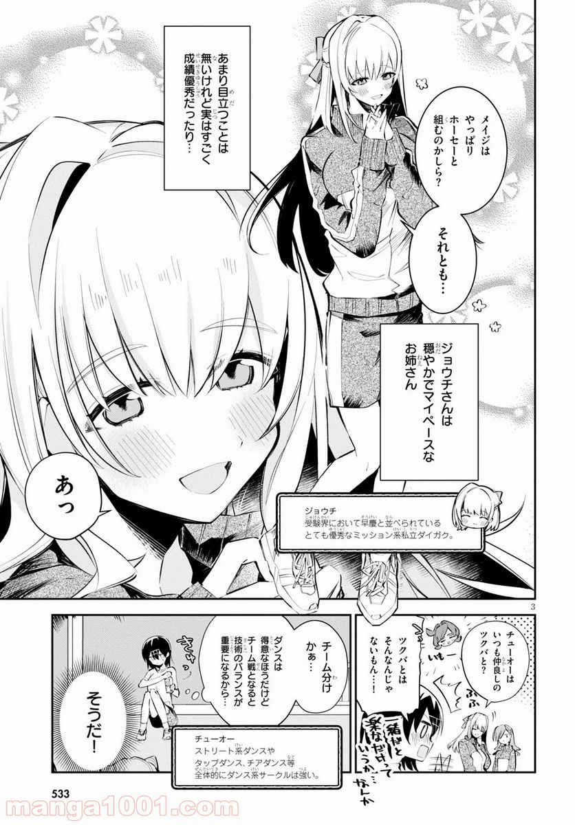 ダイガクちゃん×はいすくーる 第7話 - Page 3